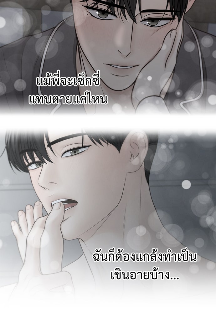 Only Hope - หน้า 42