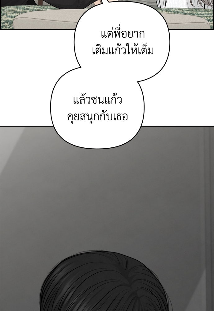 Only Hope - หน้า 52