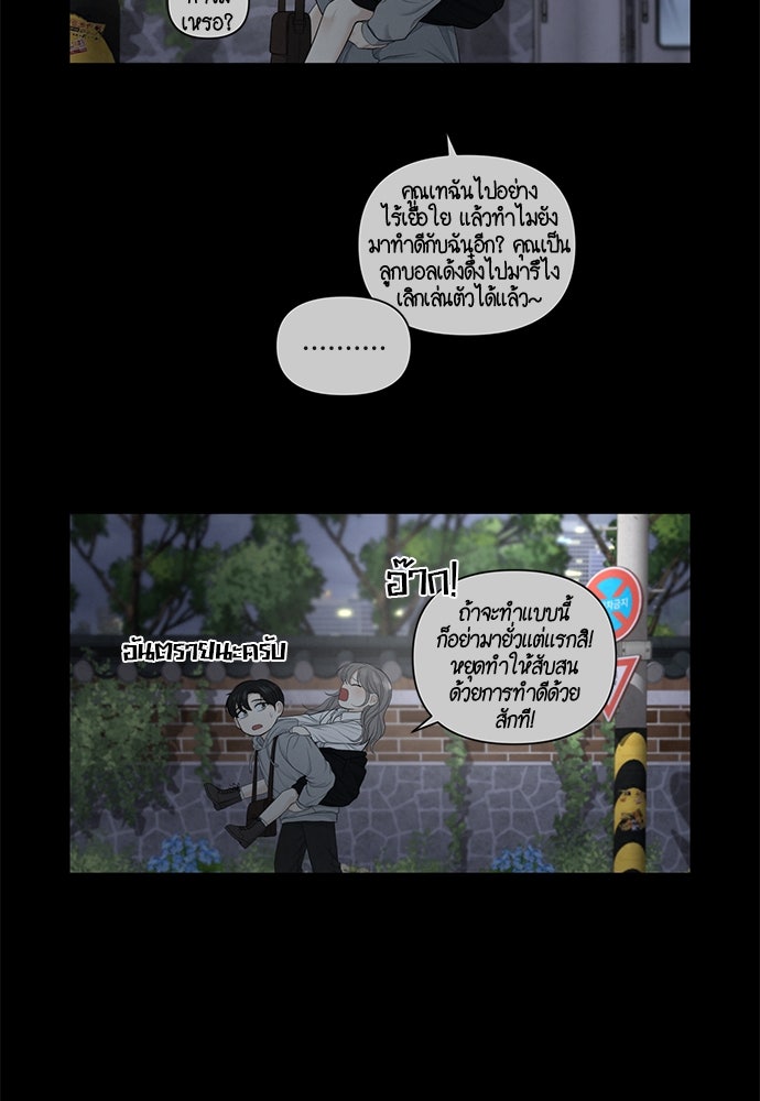 Only Hope - หน้า 59