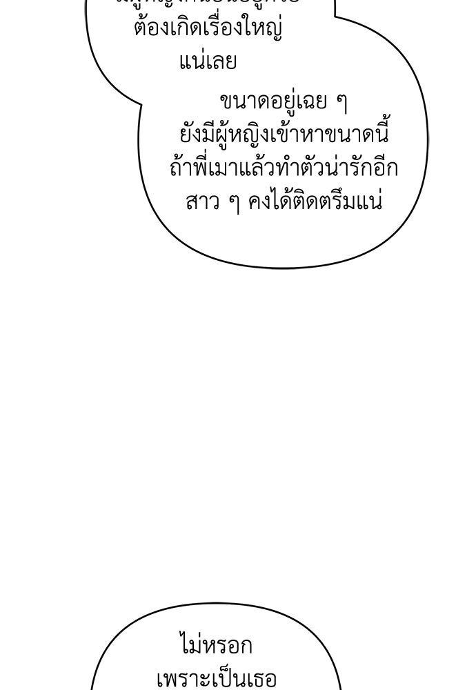 Only Hope - หน้า 65