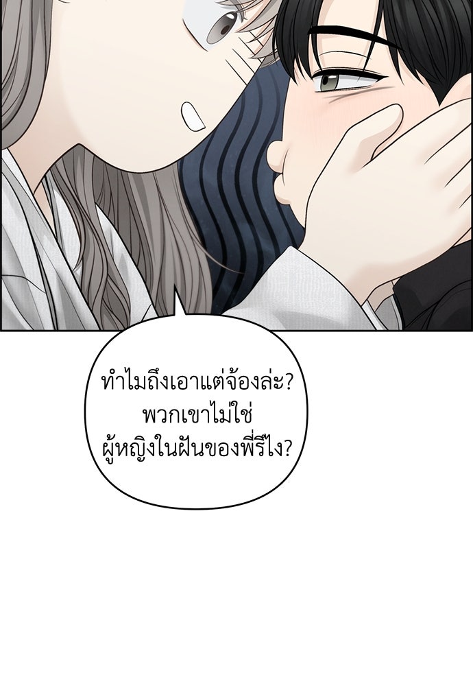 Only Hope - หน้า 70