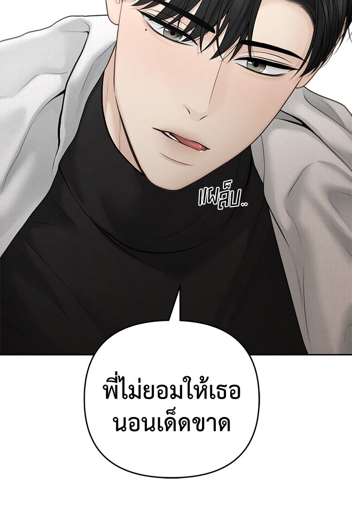 Only Hope - หน้า 90