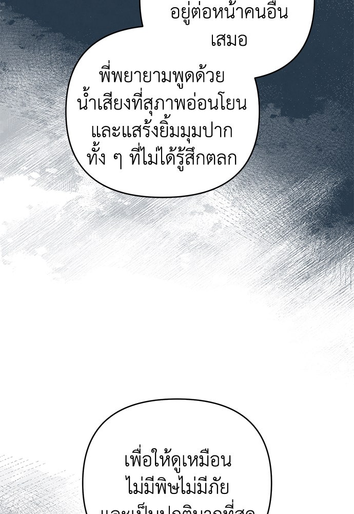 Only Hope - หน้า 23