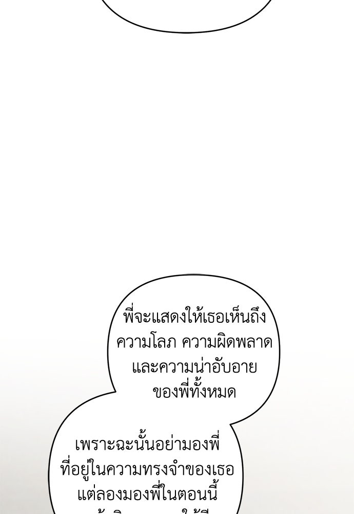 Only Hope - หน้า 29