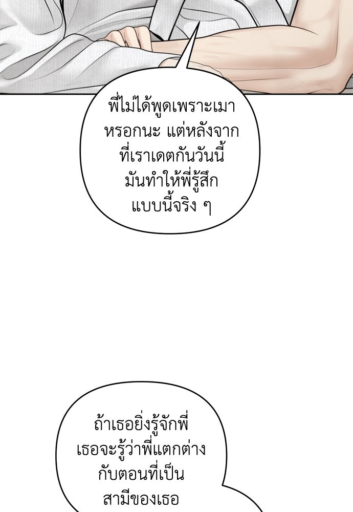 Only Hope - หน้า 35