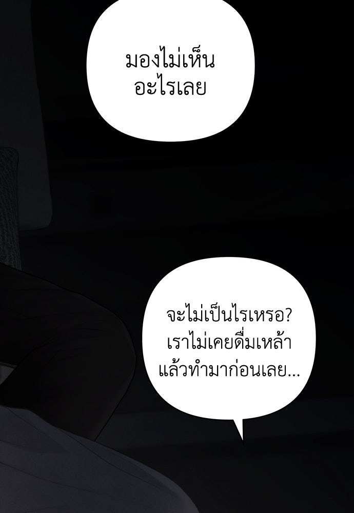 Only Hope - หน้า 45