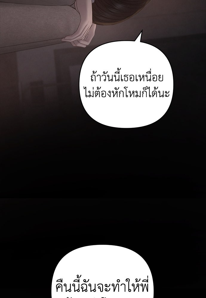Only Hope - หน้า 47