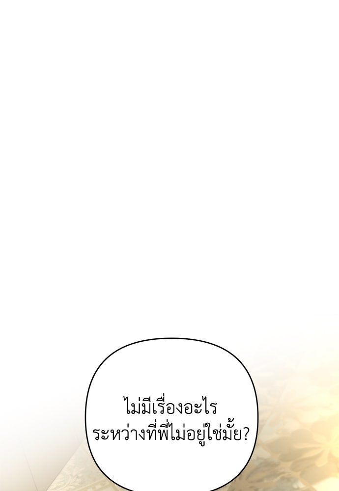 Only Hope - หน้า 67