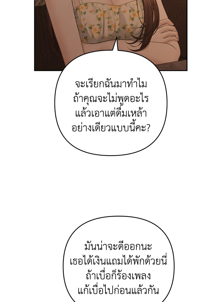 Only Hope - หน้า 76