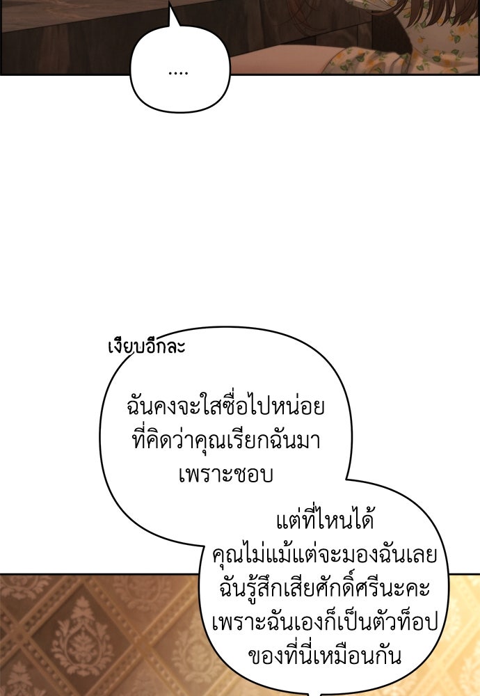 Only Hope - หน้า 79
