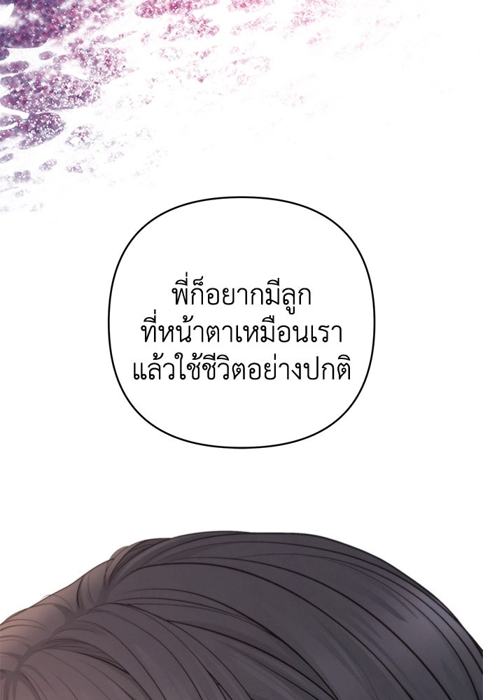 Only Hope - หน้า 97