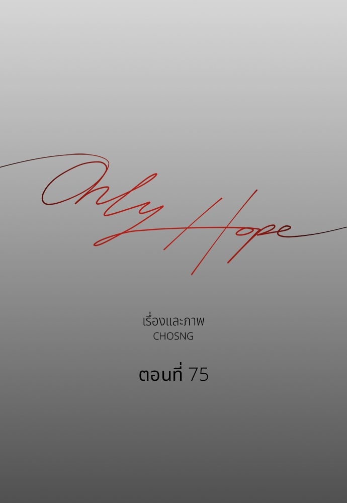 Only Hope - หน้า 32