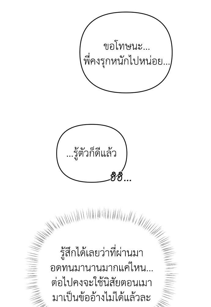 Only Hope - หน้า 49