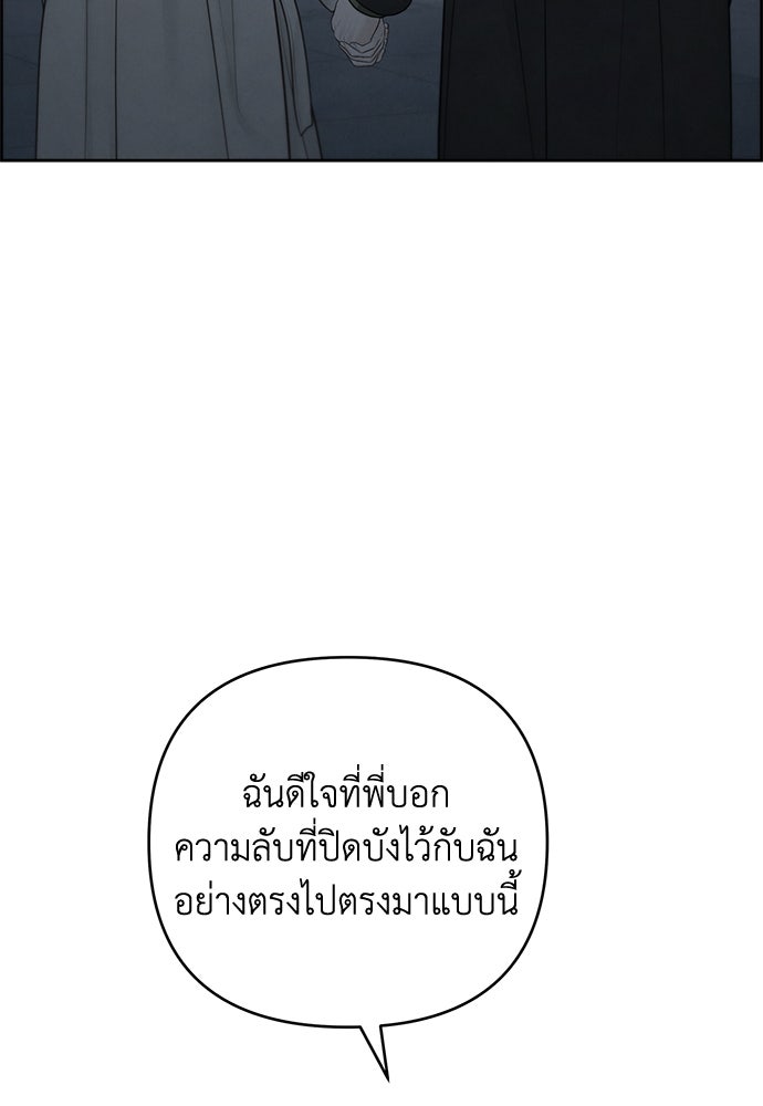 Only Hope - หน้า 89