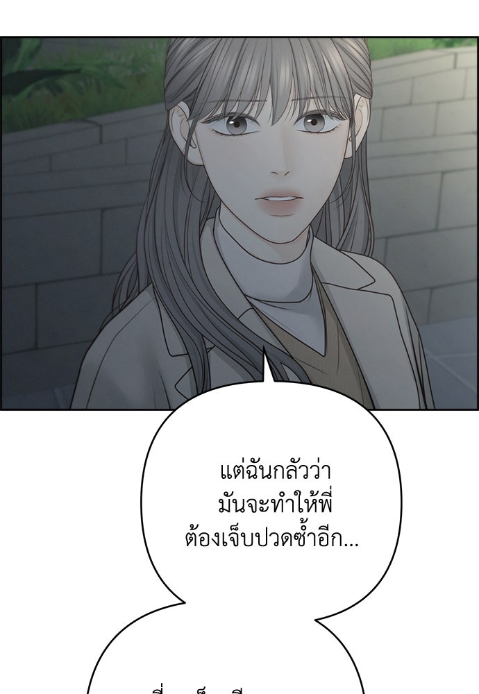 Only Hope - หน้า 90