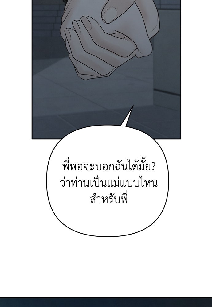 Only Hope - หน้า 92