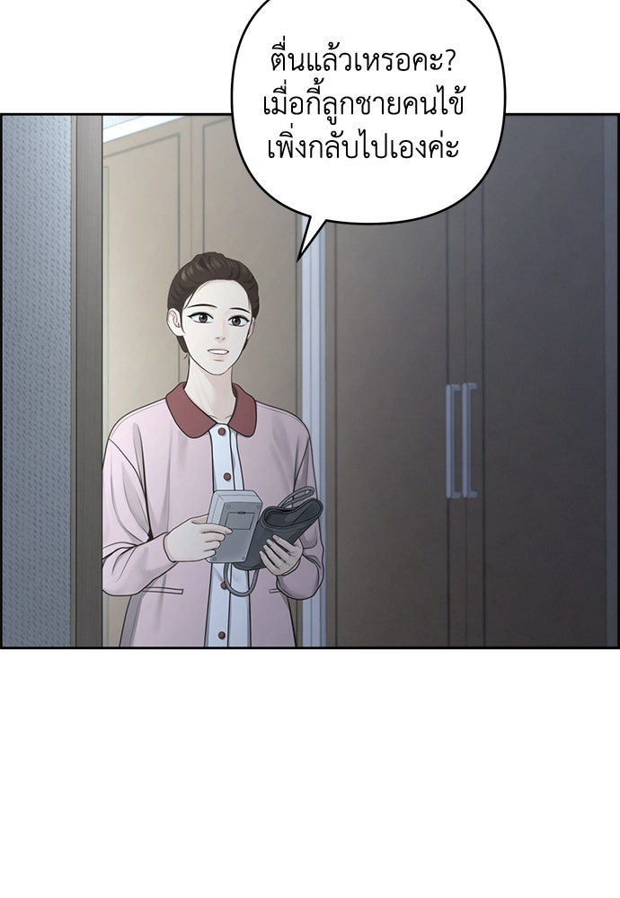 Only Hope - หน้า 97