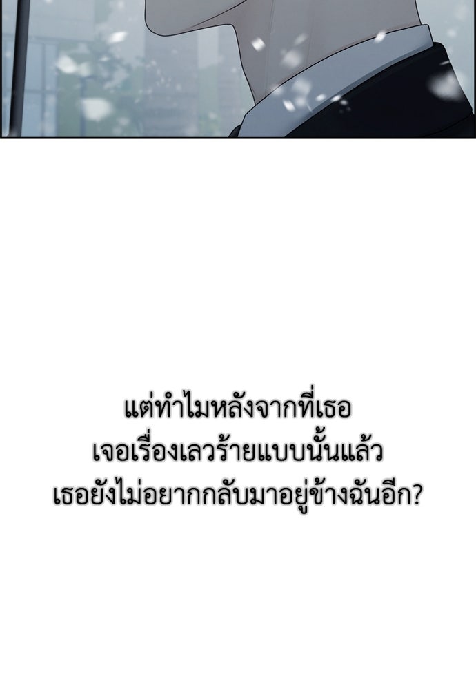 Only Hope - หน้า 97