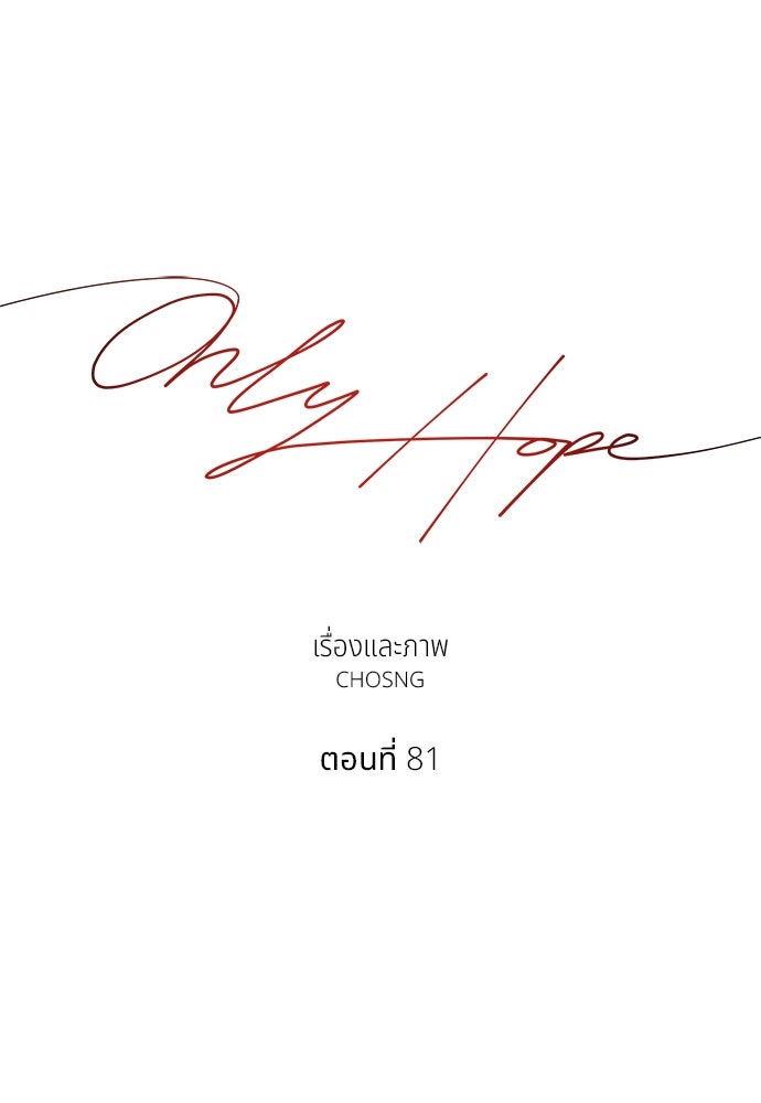 Only Hope - หน้า 45