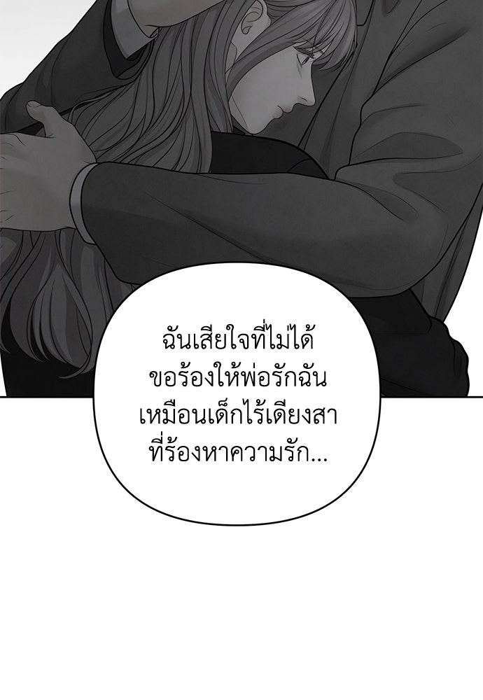 Only Hope - หน้า 73