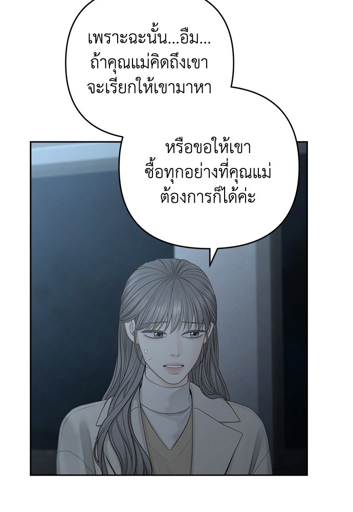 Only Hope - หน้า 76
