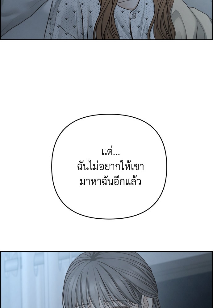 Only Hope - หน้า 85