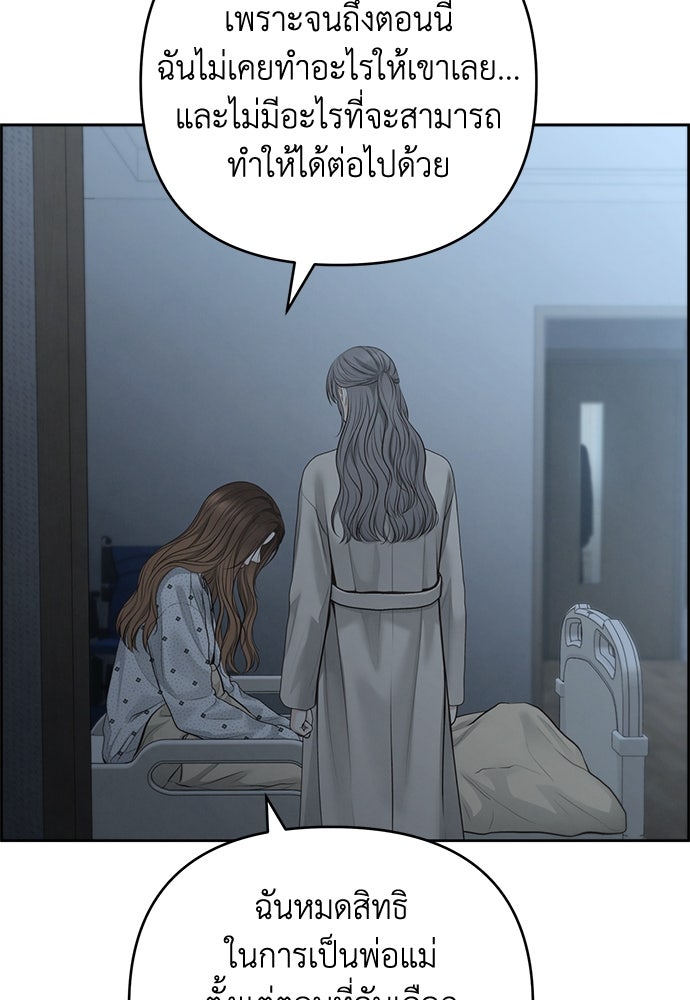 Only Hope - หน้า 87