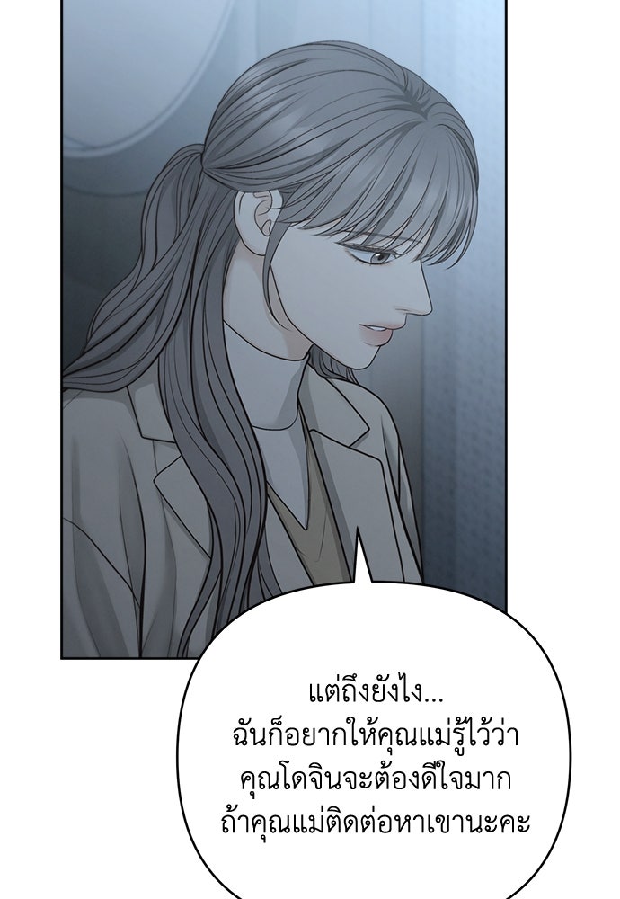 Only Hope - หน้า 89