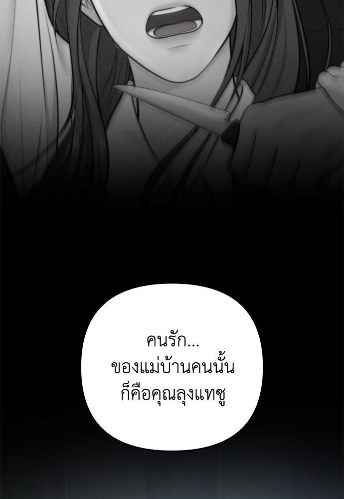 Only Hope - หน้า 20