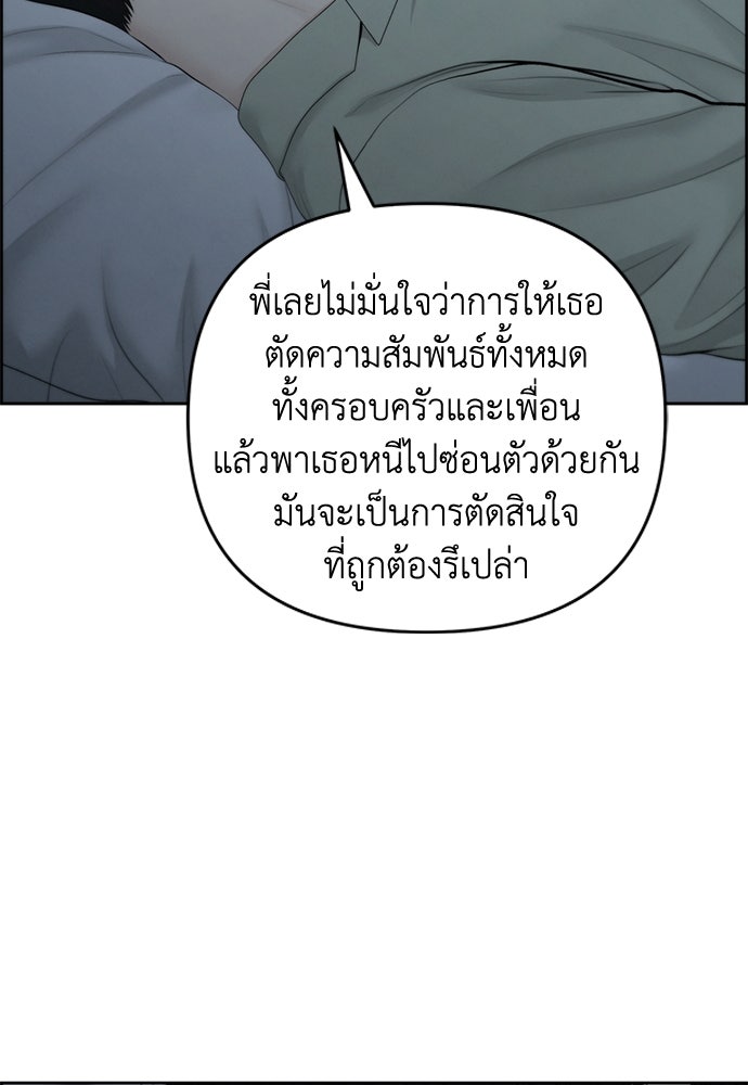 Only Hope - หน้า 27