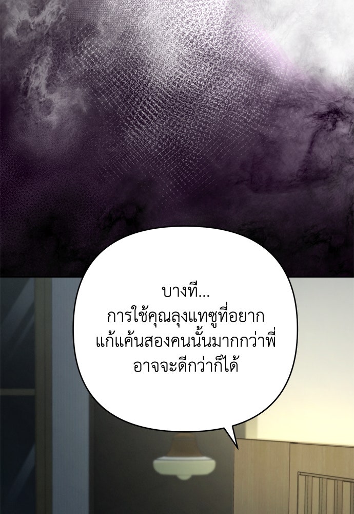 Only Hope - หน้า 30