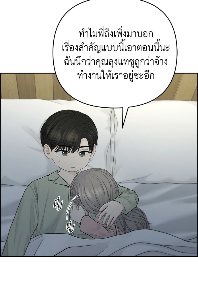 Only Hope - หน้า 35