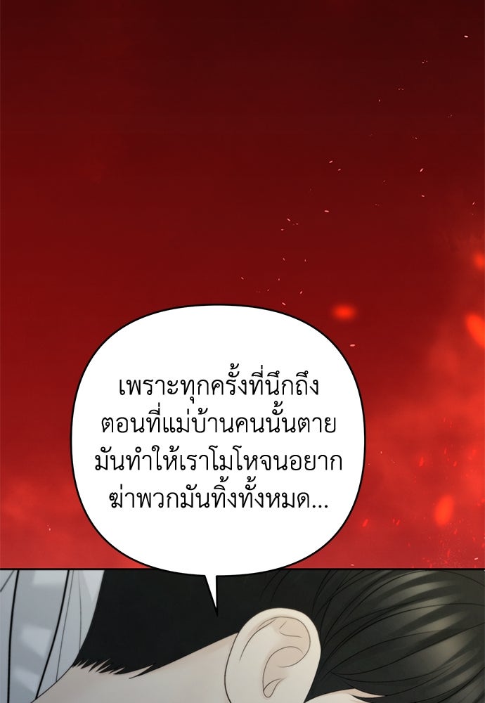 Only Hope - หน้า 38