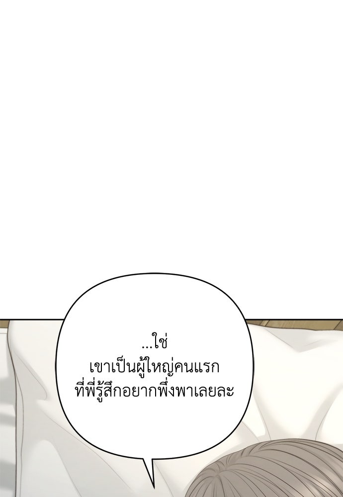 Only Hope - หน้า 43