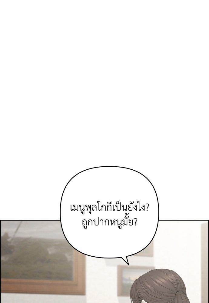 Only Hope - หน้า 77