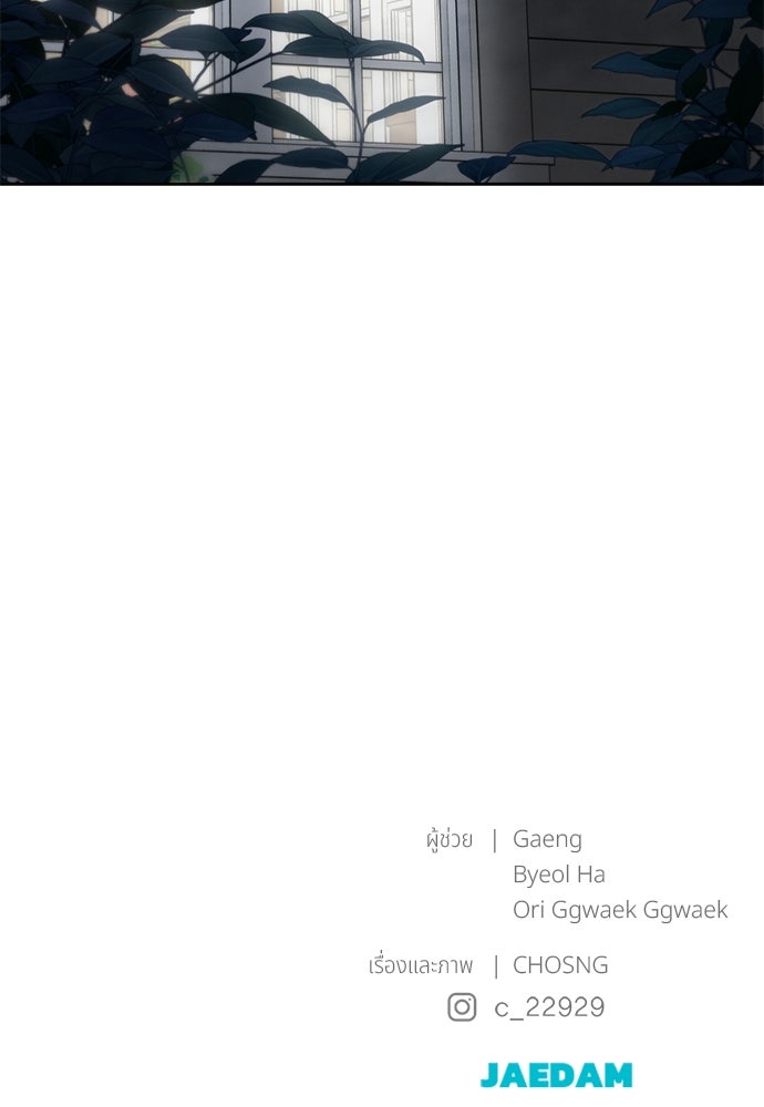 Only Hope - หน้า 109