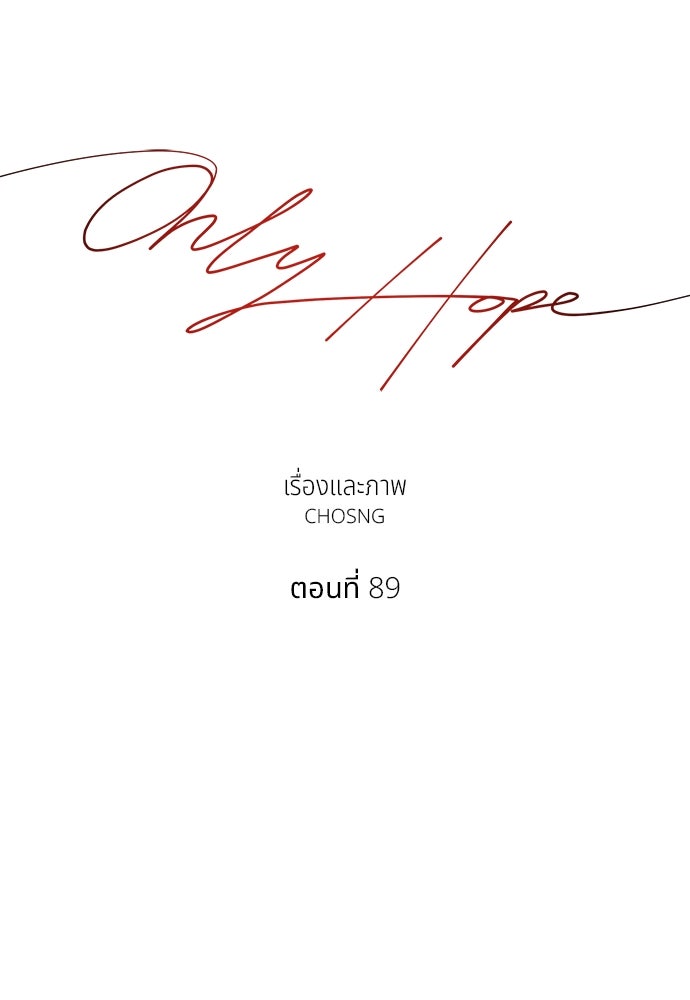 Only Hope - หน้า 16