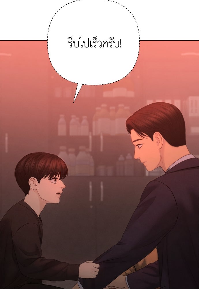 Only Hope - หน้า 55