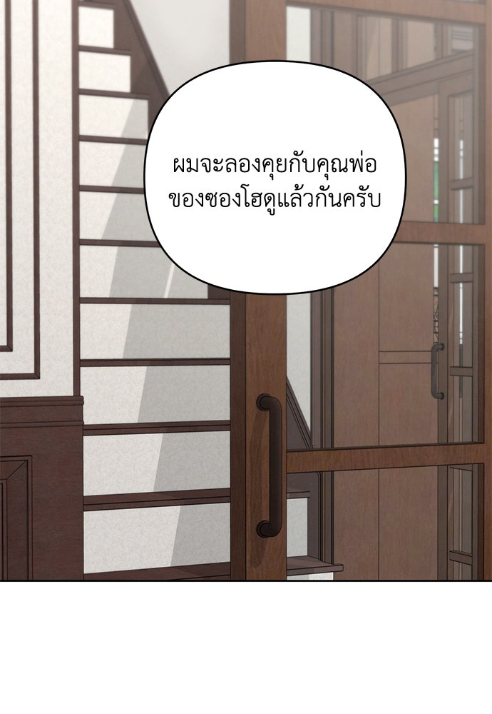 Only Hope - หน้า 58