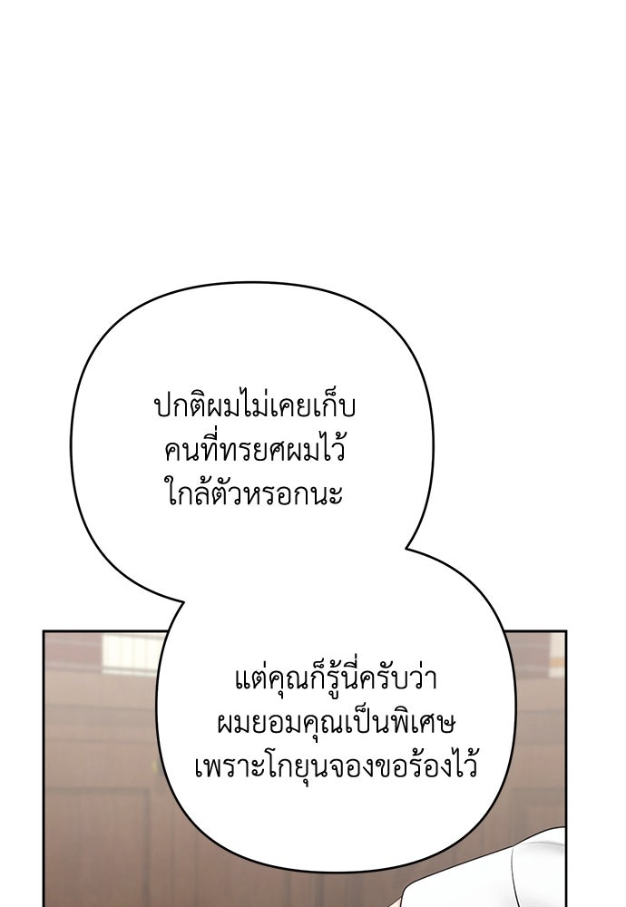 Only Hope - หน้า 61