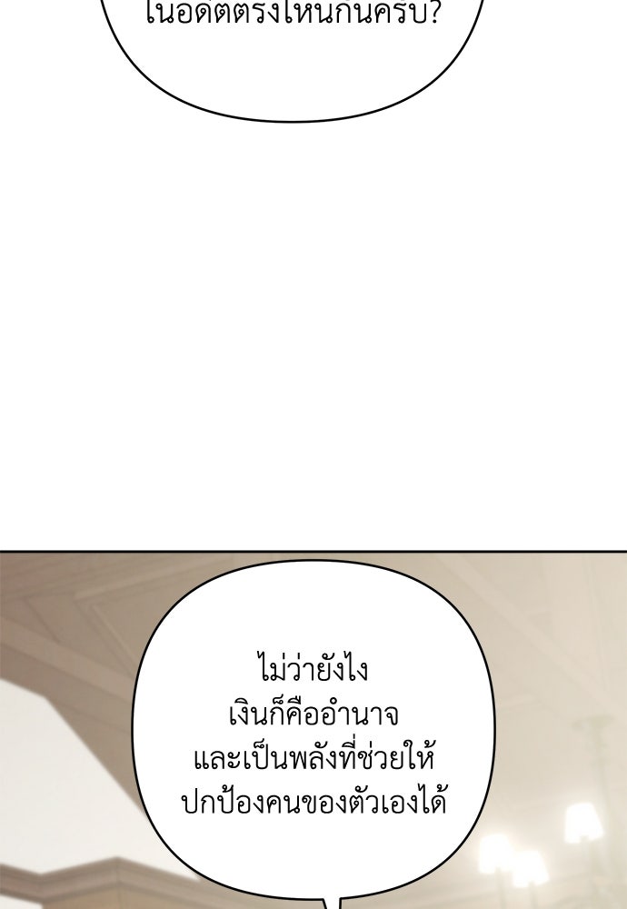 Only Hope - หน้า 73