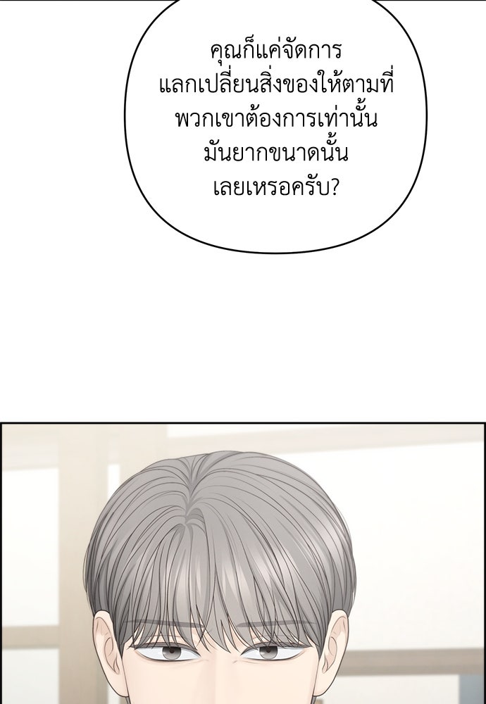 Only Hope - หน้า 77