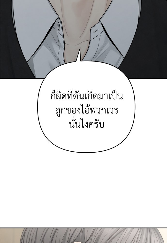 Only Hope - หน้า 80