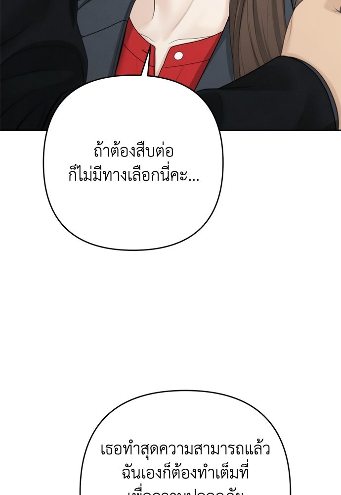 Only Hope - หน้า 58