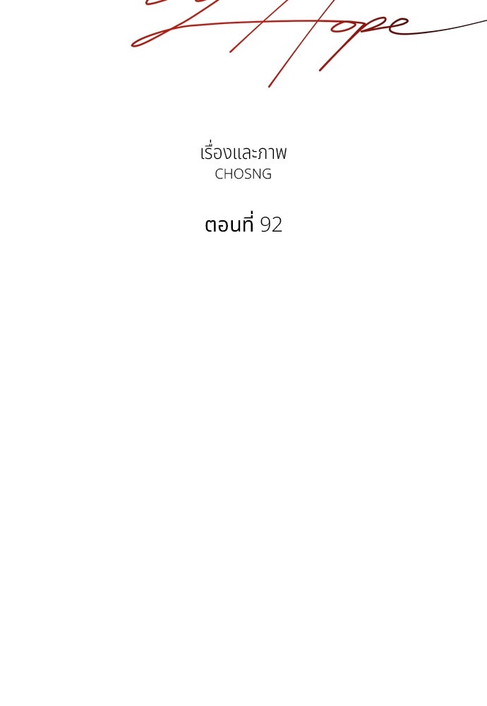 Only Hope - หน้า 63
