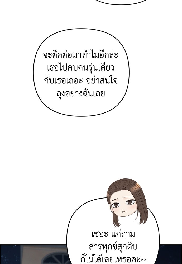 Only Hope - หน้า 67
