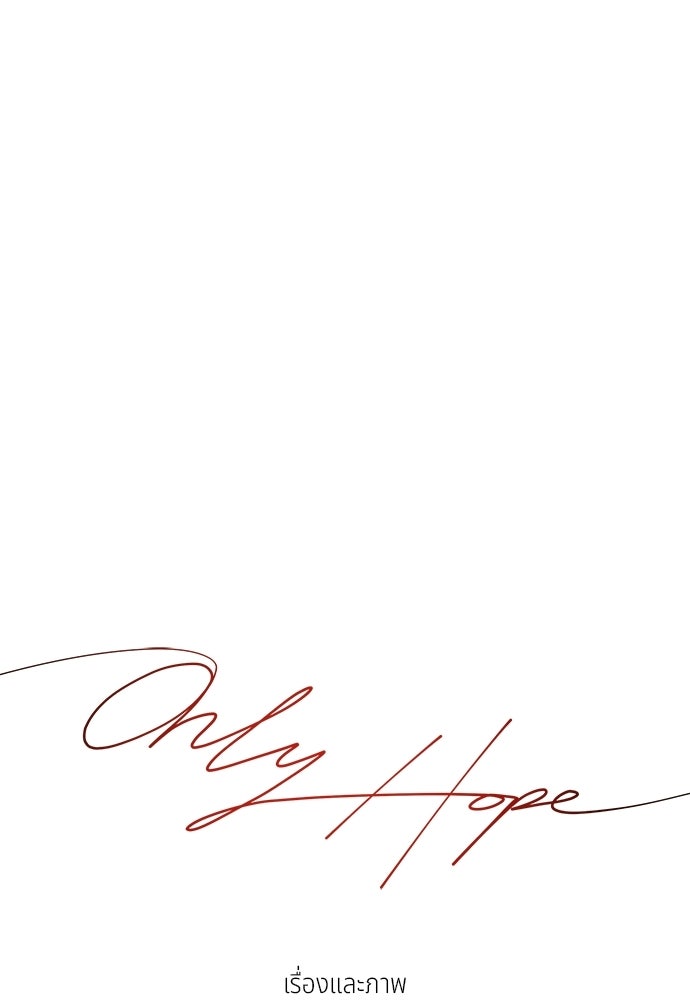 Only Hope - หน้า 68