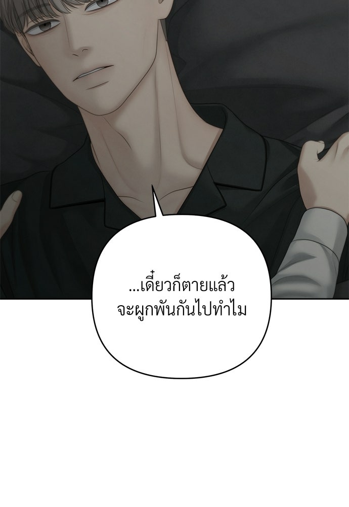 Only Hope - หน้า 90