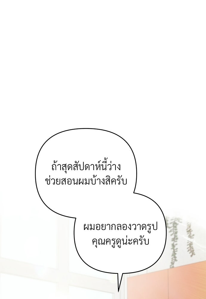 Only Hope - หน้า 100