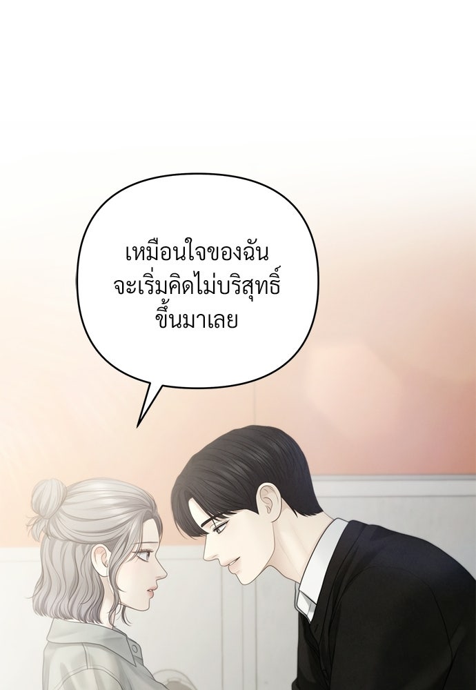 Only Hope - หน้า 102
